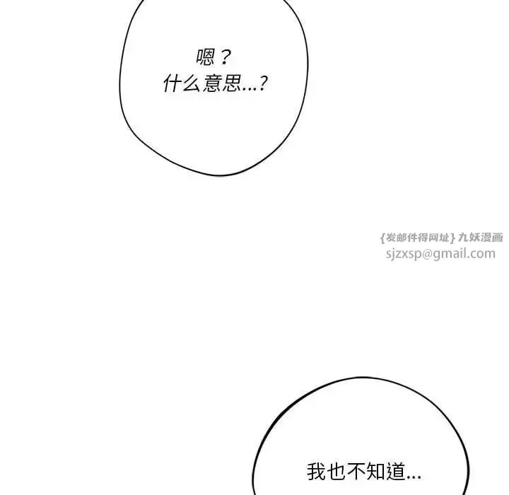 同级生 - 第33話 - page 146