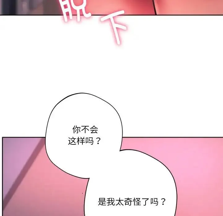 同级生 - 第33話 - page 152