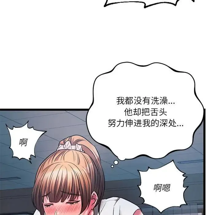同级生 - 第15話 - page 79