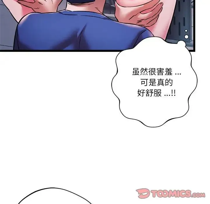 同级生 - 第15話 - page 81