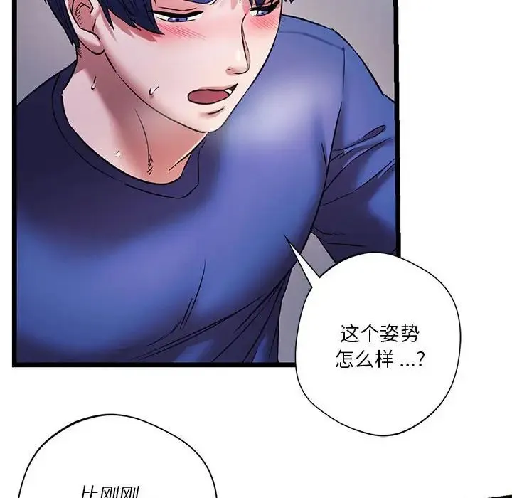 同级生 - 第15話 - page 106