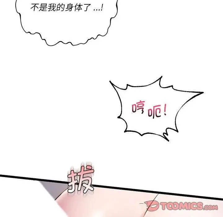 同级生 - 第15話 - page 111