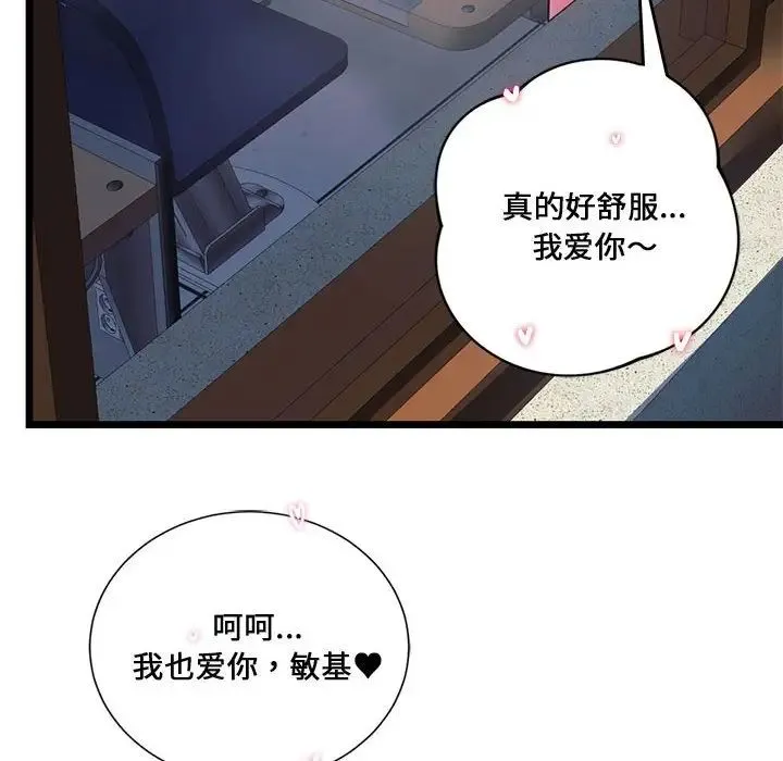同级生 - 第15話 - page 120