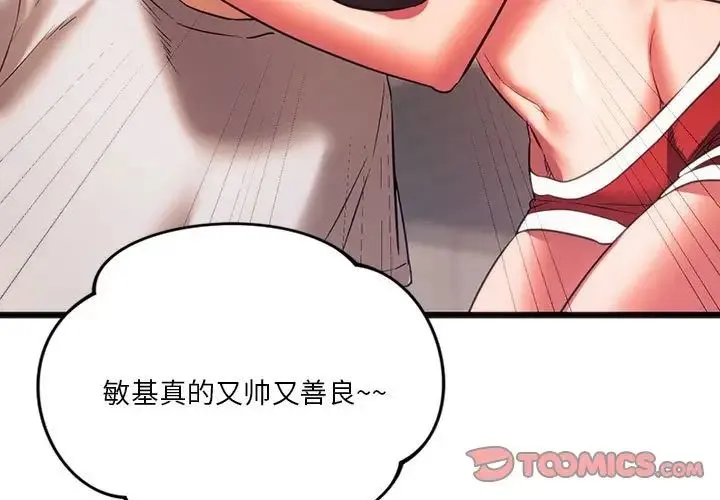 同级生 - 第21話 - page 3