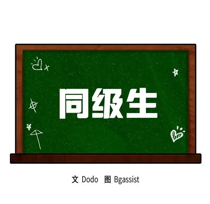 同级生 - 第21話 - page 11