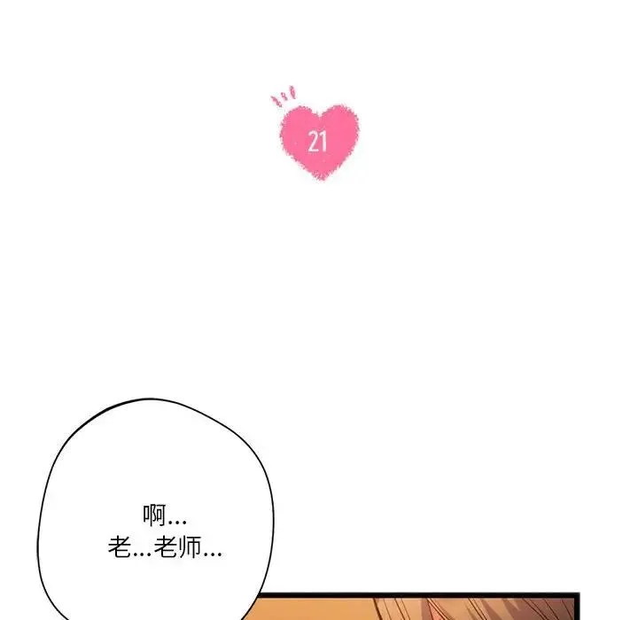 同级生 - 第21話 - page 12