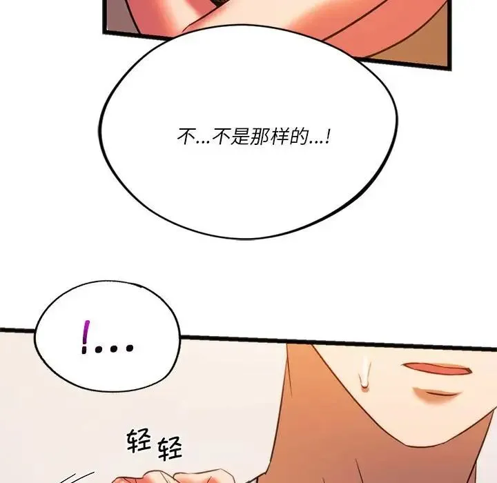 同级生 - 第21話 - page 14