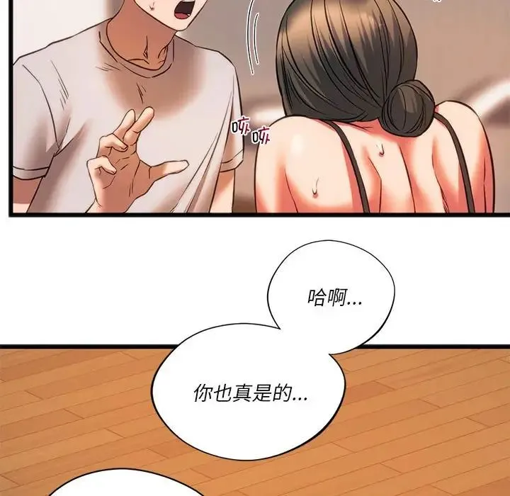 同级生 - 第21話 - page 50