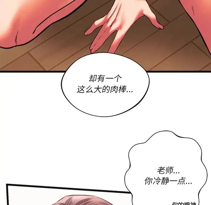 同级生 - 第21話 - page 53