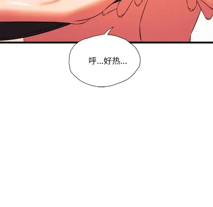 同级生 - 第21話 - page 68