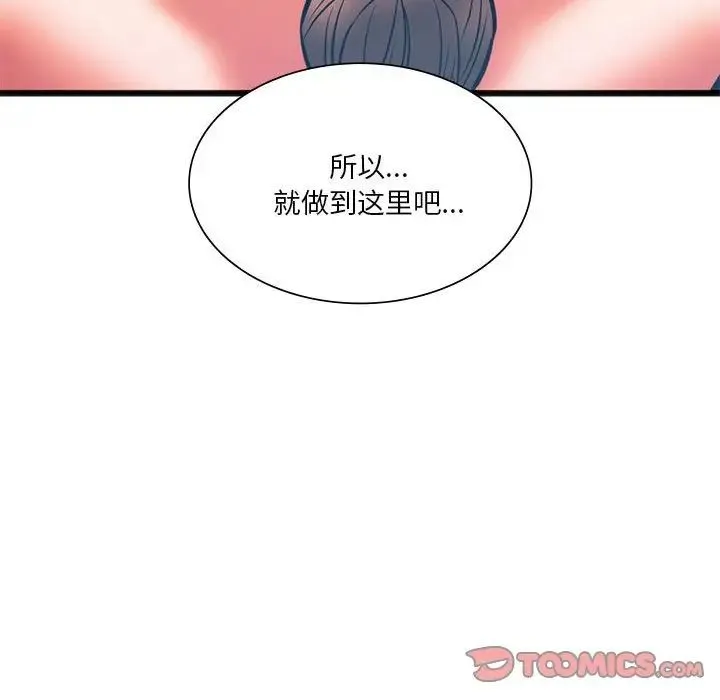 同级生 - 第21話 - page 99