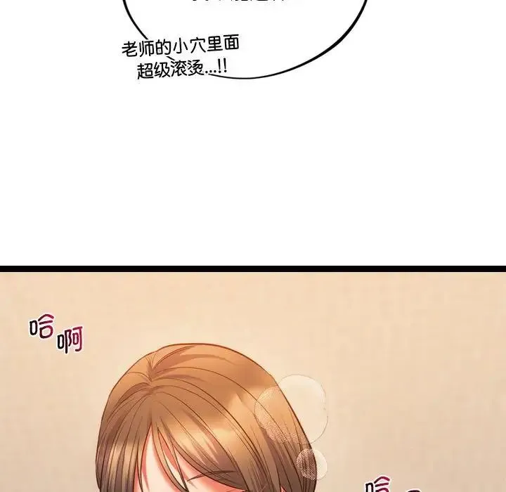 同级生 - 第21話 - page 110