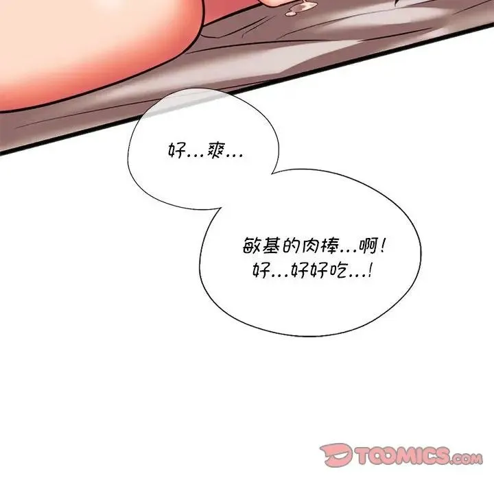 同级生 - 第21話 - page 123