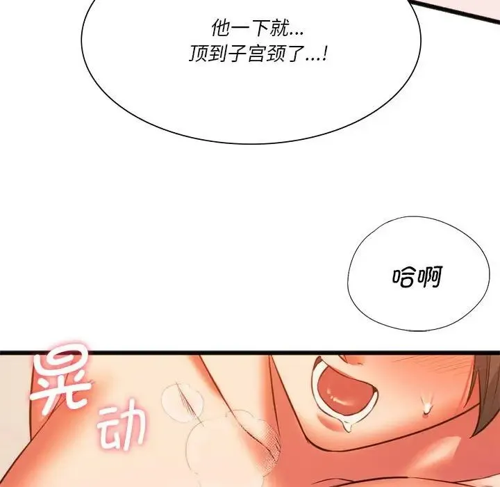 同级生 - 第21話 - page 131