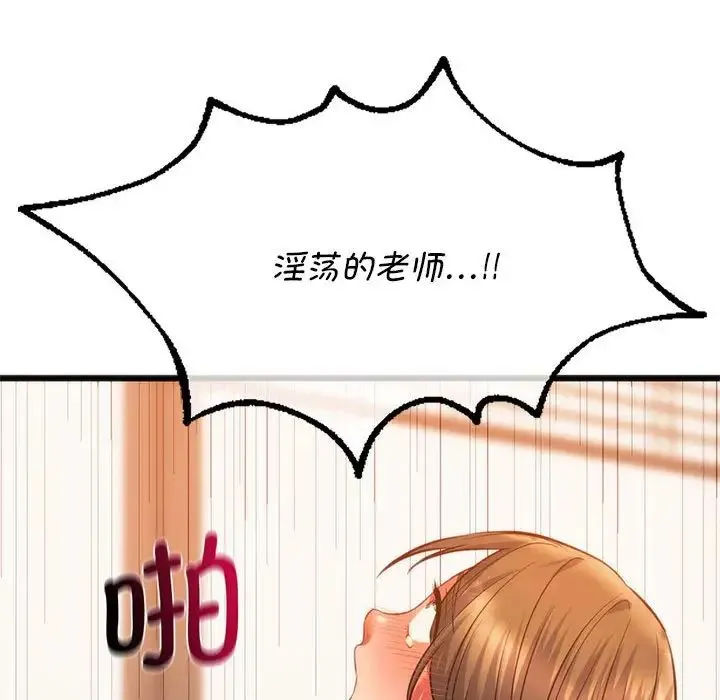 同级生 - 第21話 - page 139