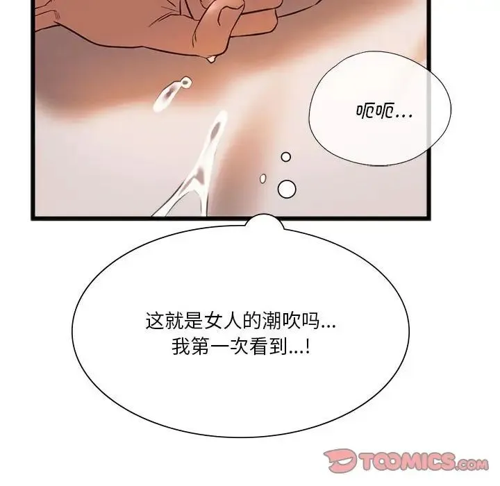 同级生 - 第21話 - page 147