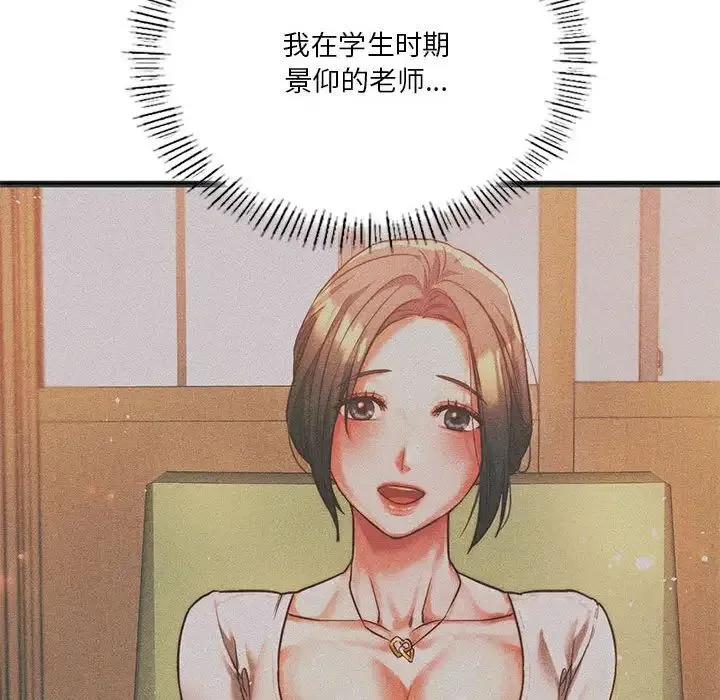 同级生 - 第21話 - page 149