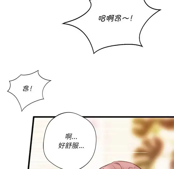 同级生 - 第21話 - page 162