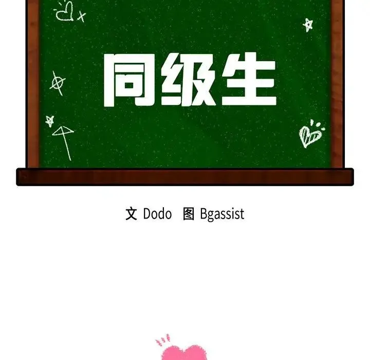 同级生 - 第34話 - page 11