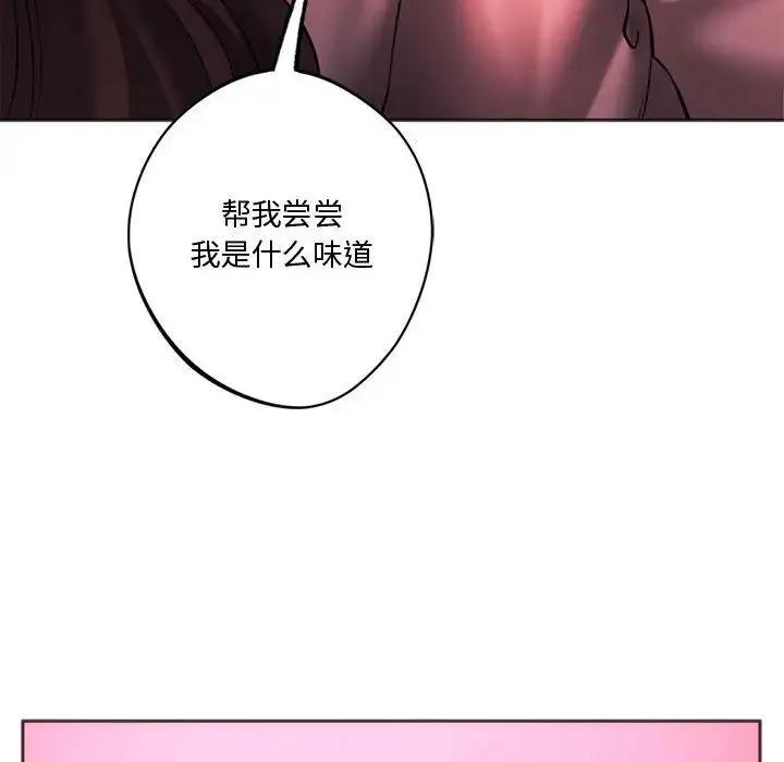 同级生 - 第34話 - page 24