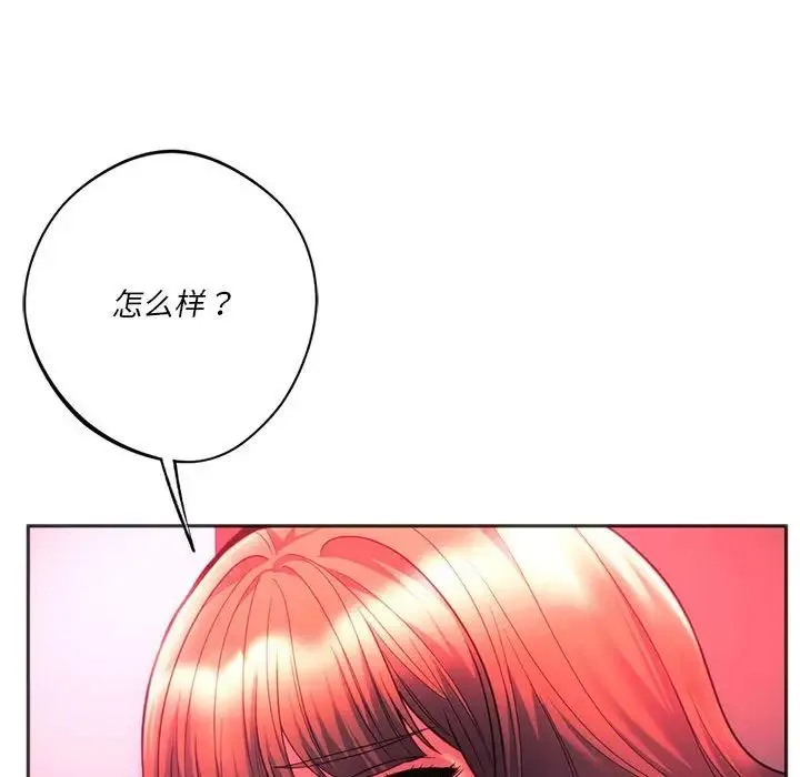 同级生 - 第34話 - page 44