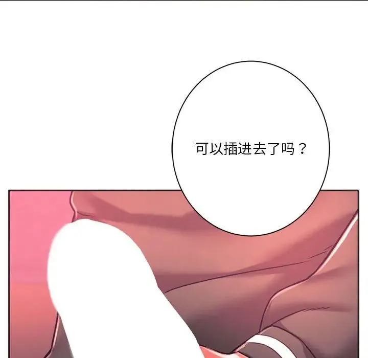 同级生 - 第34話 - page 74