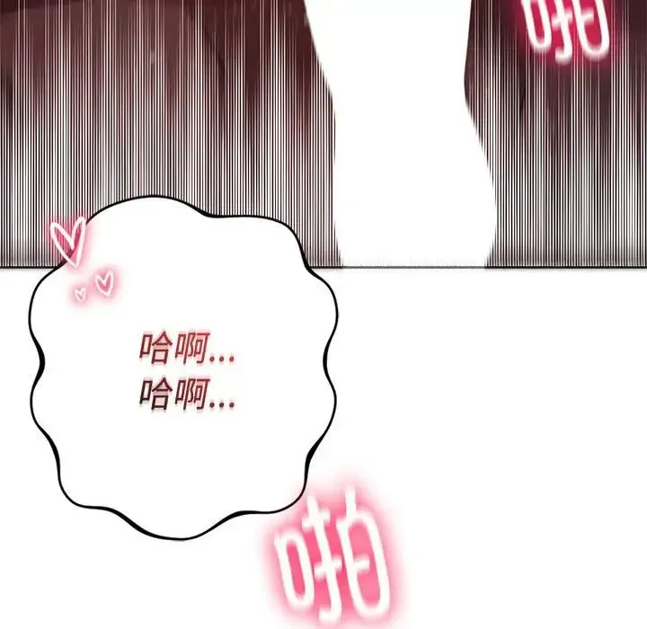 同级生 - 第34話 - page 106