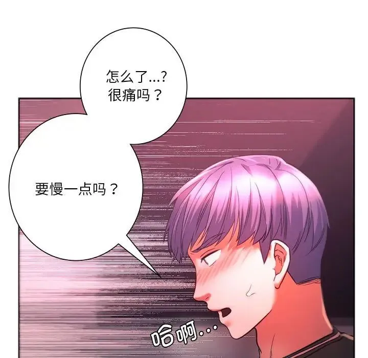 同级生 - 第34話 - page 117