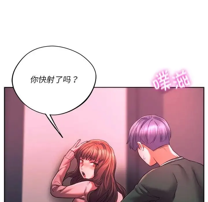 同级生 - 第34話 - page 132