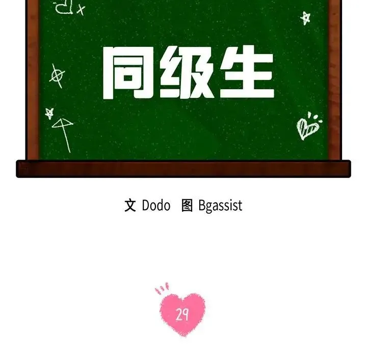 同级生 - 第29話 - page 18