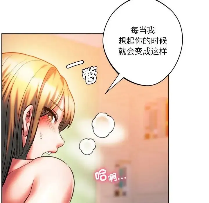 同级生 - 第29話 - page 64