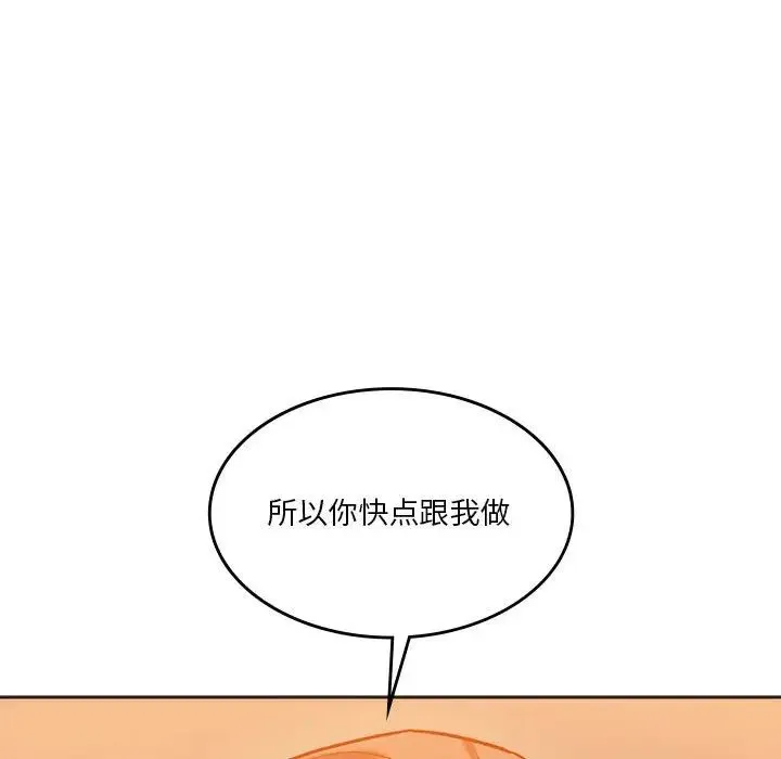 同级生 - 第29話 - page 81