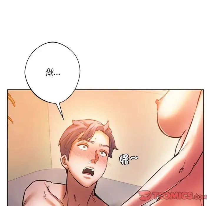 同级生 - 第29話 - page 84