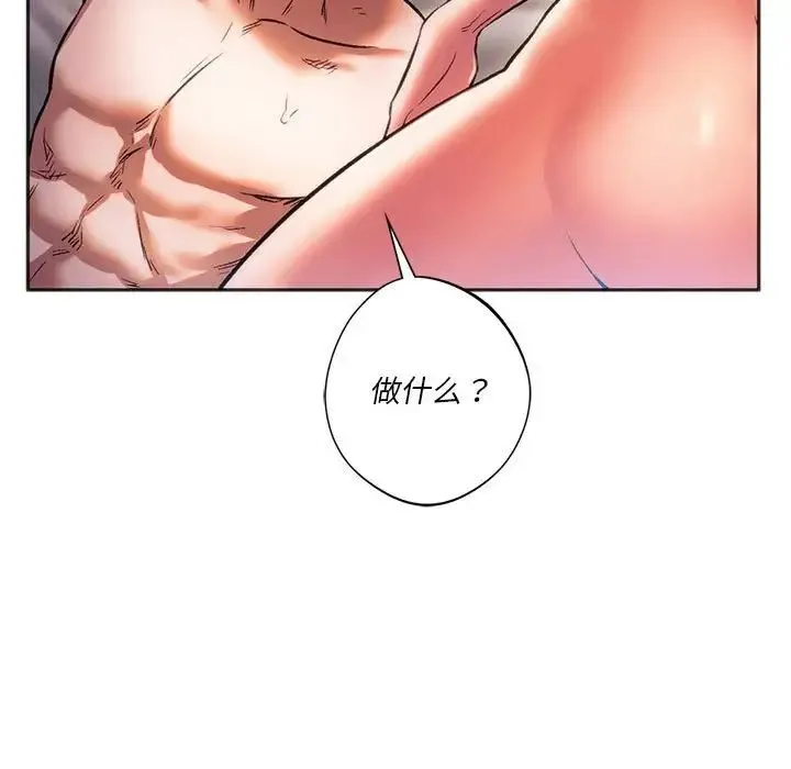 同级生 - 第29話 - page 85