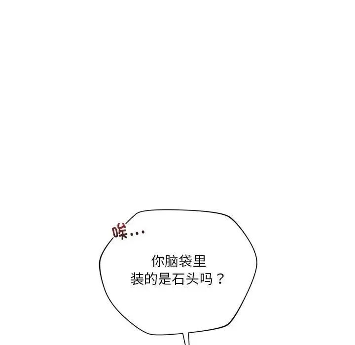 同级生 - 第29話 - page 86