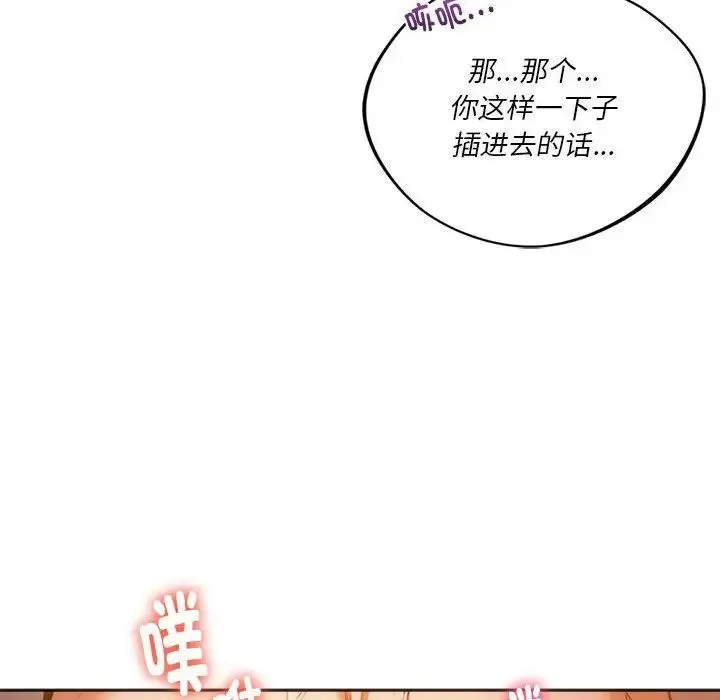 同级生 - 第29話 - page 118