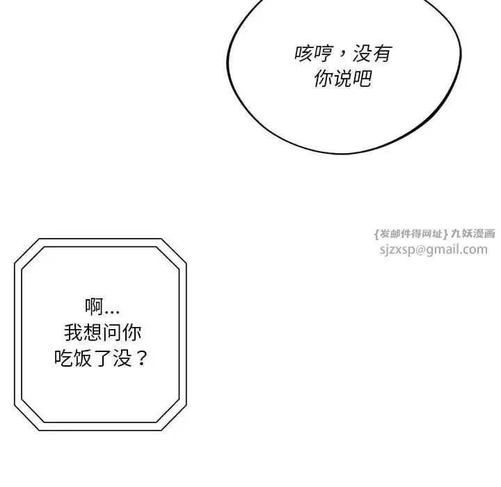 同级生 - 第29話 - page 149