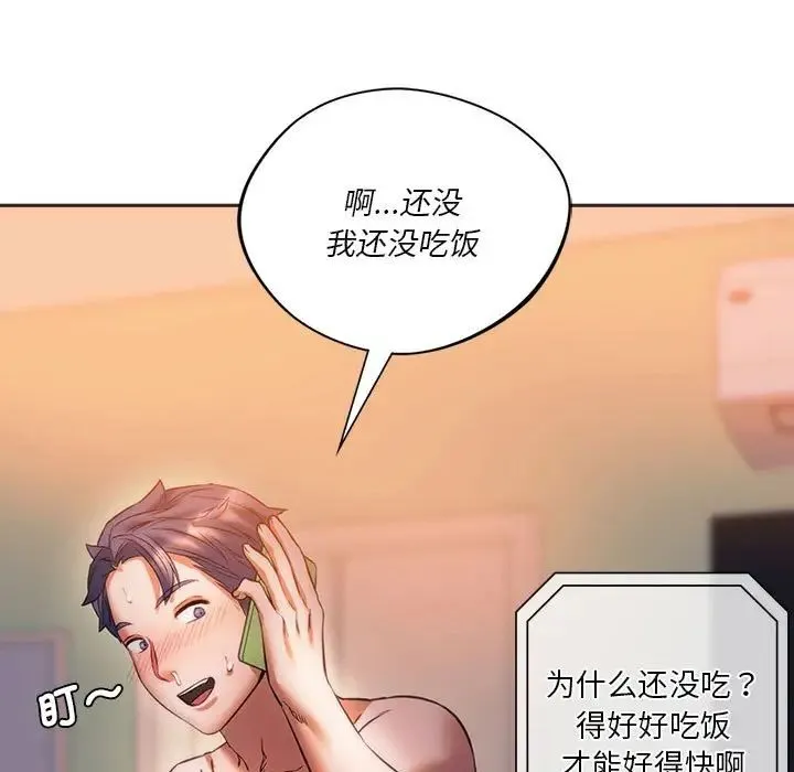 同级生 - 第29話 - page 150
