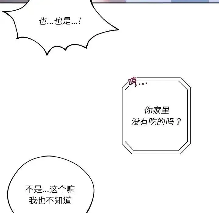 同级生 - 第29話 - page 152