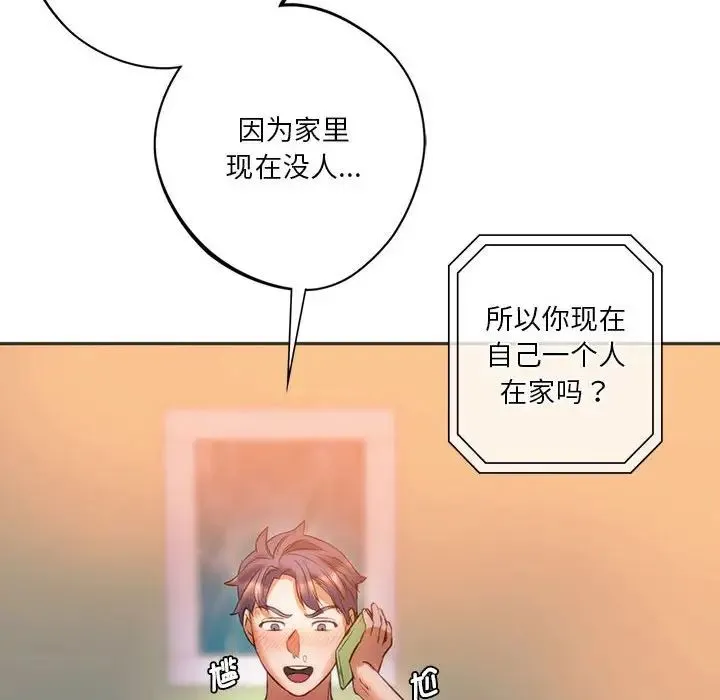 同级生 - 第29話 - page 153