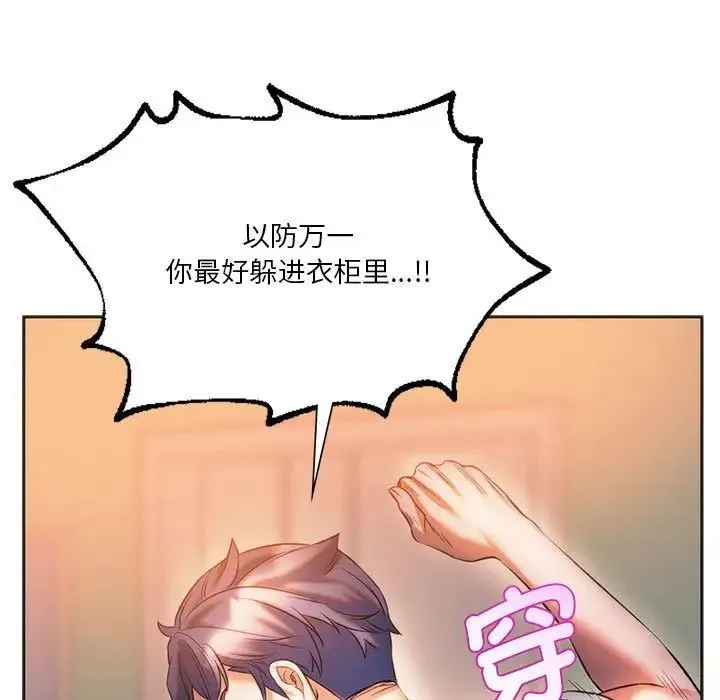 同级生 - 第29話 - page 173