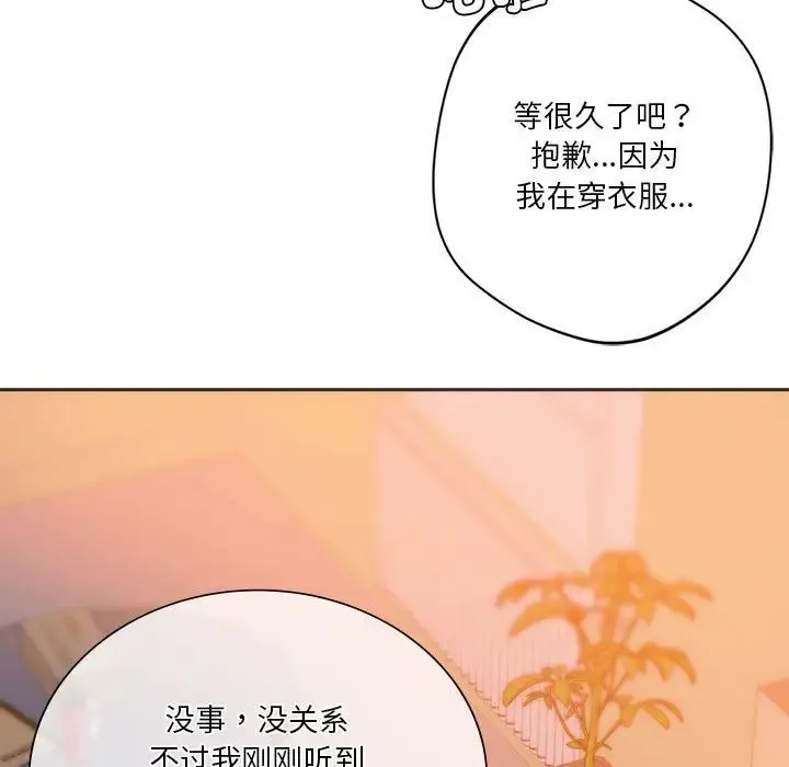 同级生 - 第29話 - page 178