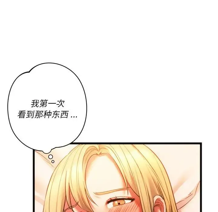 同级生 - 第18話 - page 34