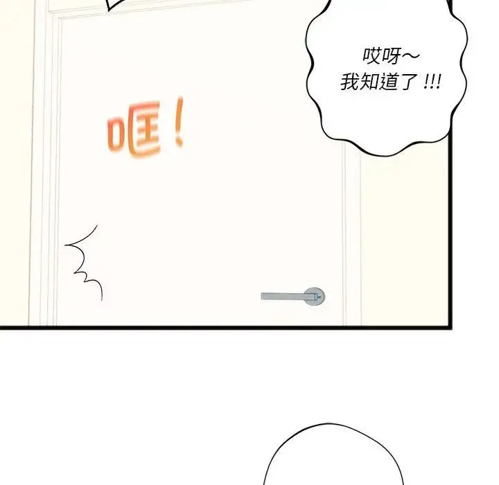 同级生 - 第18話 - page 74