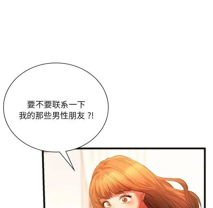 同级生 - 第18話 - page 84