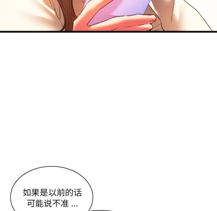 同级生 - 第18話 - page 98