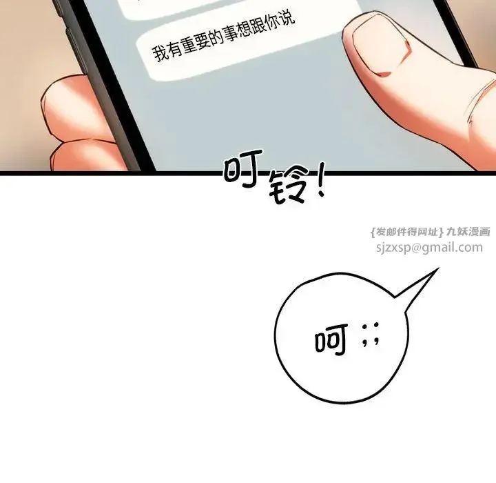 同级生 - 第18話 - page 108
