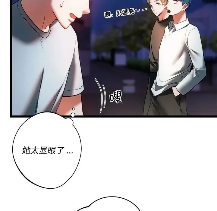 同级生 - 第18話 - page 118