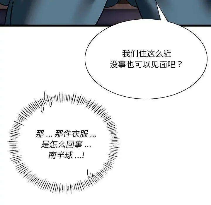 同级生 - 第18話 - page 122
