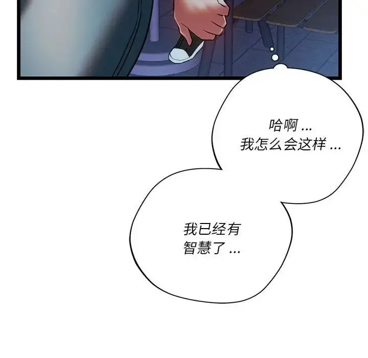 同级生 - 第18話 - page 127